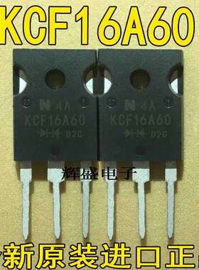 全新原装 KCF16A60 18A 600V 整流器 快恢复管 二极 高速