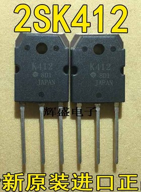 全新进口原装原厂大功率场效应管，质量保证   2SK415 2SK412