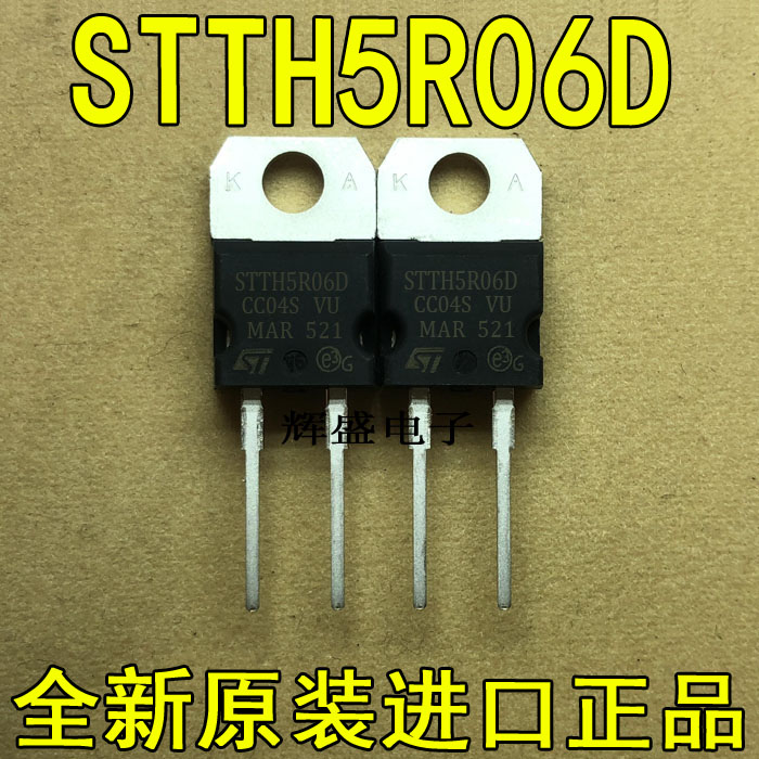 全新STTH5R06D STTA506D ST TO-220F-2 超快速恢复二极管 5A 600V