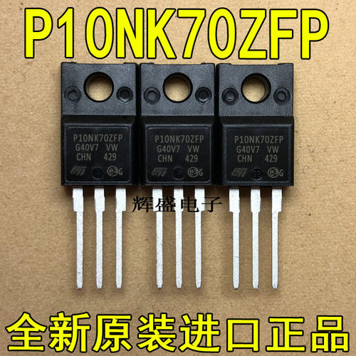 全新P10NK70ZFP STP10NK70ZFP ST TO-220F N通道 700V 功率MOS