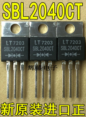 原装进口 SBL2040CT SB2040CT PEC TO-220 肖特基二极管 20A 40V