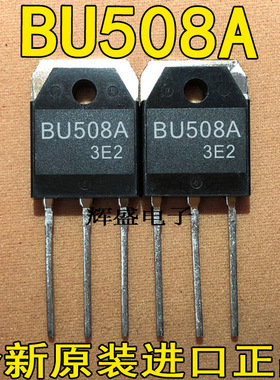 全新进口 电源三极管 BU508A 口罩机 超声波常用功率管 8A/1500V