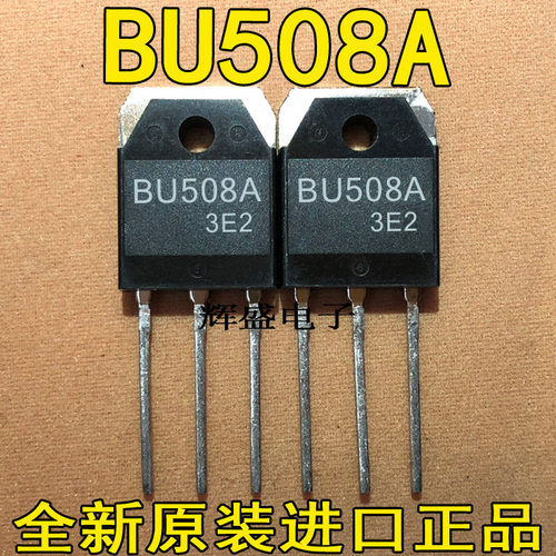 全新进口 电源三极管 BU508A 口罩机 超声波常用功率管 8A/1500V