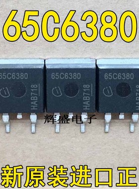 全新原装进口大功率场效应管 65C6380 TO-263