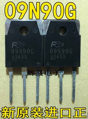全新进口09N90E  /09N90G 电焊机场效应管 FMH09N90E/G 9A900V M