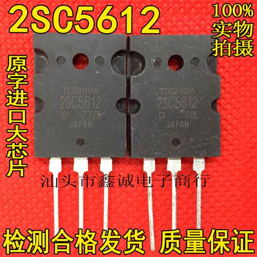 全新进口东芝【耐用】2SC5612 C5612 原装测好长脚高清行管三极管