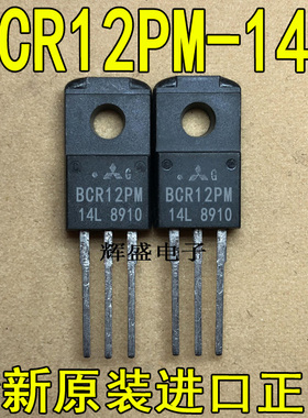 全新BCR12PM-14L BCR12LM-14L  BCR12KM-14L  TO-220F 双向可控硅