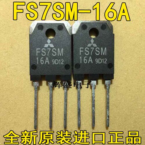 全新进口原装 FS7SM16A FS7SM-16A 场效应管 TO-3P 7A800V