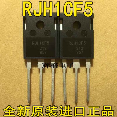 RJH1CF5 三极管IGBT管 1200V50A 电磁炉管 TO247 替代H25R1202