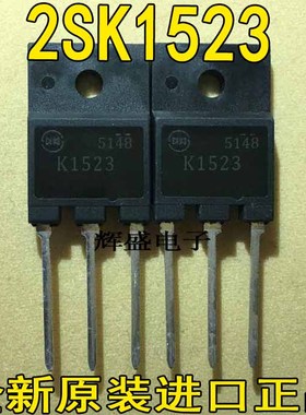全新原装进口检测合格大功率MOS场效应管 2SK1523