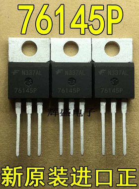 全新原装进口大功率管 76145P  测试好，质量保证