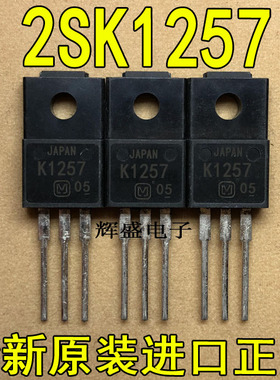 原装进口大功率2SK1257 K1257 60V20A N沟道MOS场效应 功率晶体管