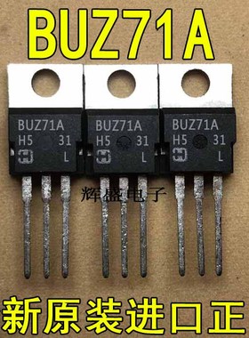 全新原装进口大功率管 BUZ71A  测试好，质量保证