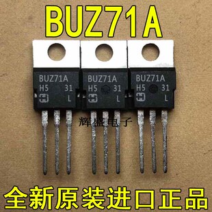 全新原装进口大功率管 BUZ71A  测试好，质量保证