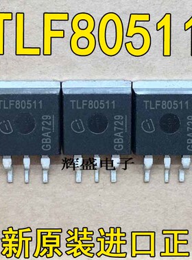 TLF80511TCATMA1 TO263 线性稳压器 全新原装 TLF80511