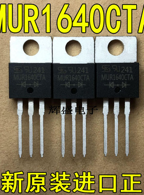 全新进口 MUR1640CTA 现货 TO-220 反极 超快恢复二极管 16A 400V