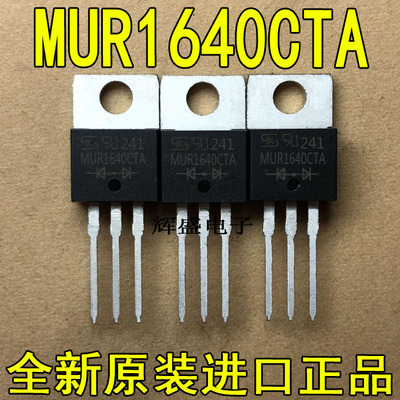 全新进口 MUR1640CTA 现货 TO-220 反极 超快恢复二极管 16A 400V