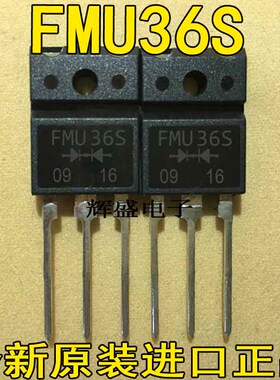 全新FMU36S FMU-36S 原装进口检测合格快恢复整流管 原字质量保证