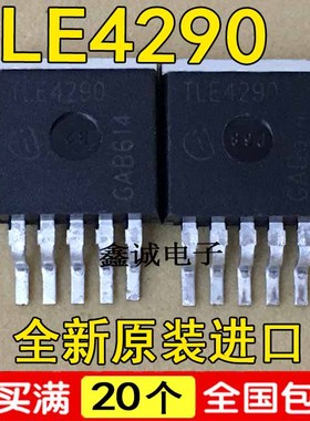 全新原装进口 4290 TLE4290 汽车电脑板专用稳压管 贴片TO-263