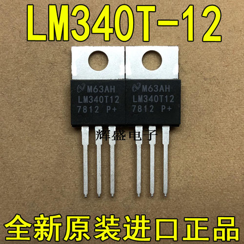 全新原装进口 LM340T12-7812 P+ 国半NS TO-220 12V三端稳压管
