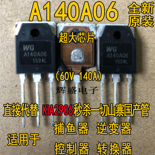 全新MOS场效应管 A140A06 140A06  60V 140A N沟道可代替 KIA2906