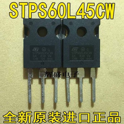 全新原装进口 STPS6045CW STPS60L45CW 肖特整流管 测试好发货