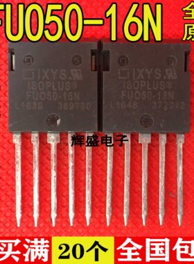 FUO50-16N 重工业设备专用三相桥式整流二极管 50A1600V 全新原装