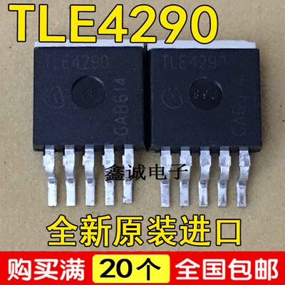 全新原装进口 4290 TLE4290 汽车电脑板专用稳压管 贴片TO-263