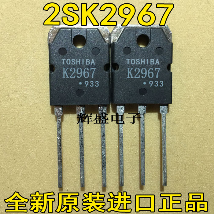 全新大功率进口原装东芝原厂K2967 2SK2967 MOS场效应管 250V 30A