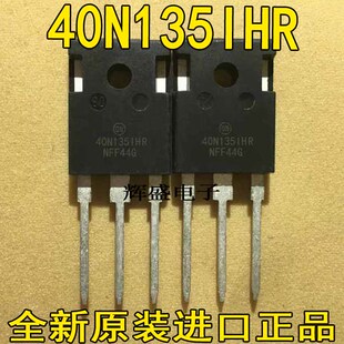 全新原装进口 40N1351HR 40N135 40N135IHR 质量保证 测好发货