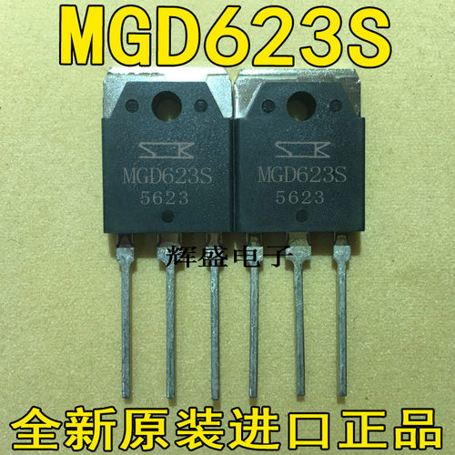 全新MGD623S 50A 600V原字进口测试好大功率IGBT管/质量保证TO-3P