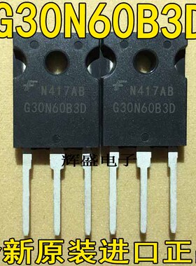 全新G30N60B3D HGTG30N60B3D 30A 600V 进口检测合格IGBT场效应管
