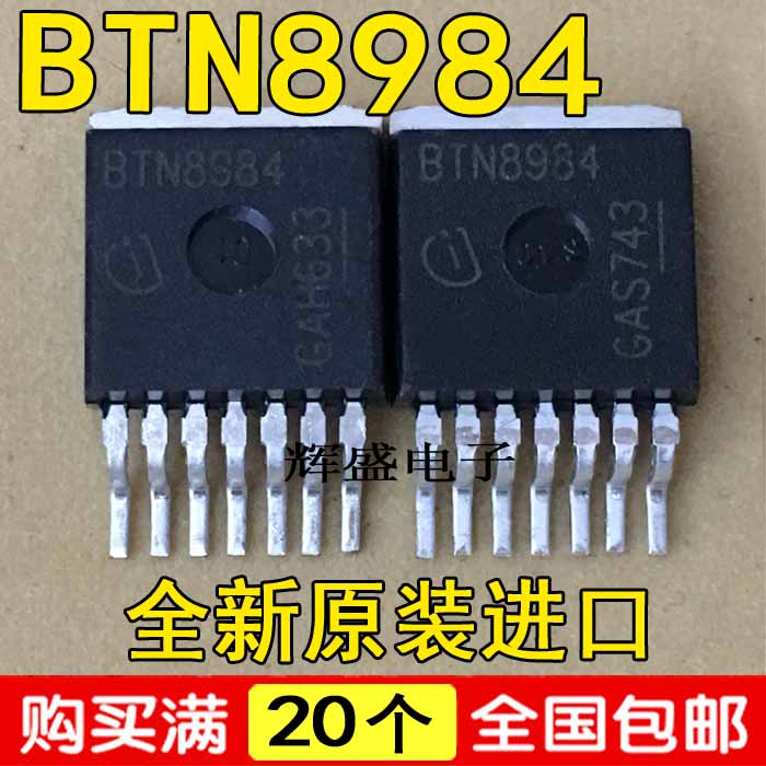 全新进口 BTN8984B BTS8984 BTS8984B汽车驱动 电桥智能驱动 贴片