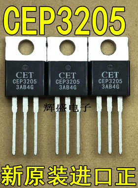 进口大功率CEP3205同于iRF3205场效应管。55V110A200W逆变器用