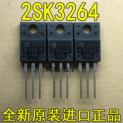全新原装进口大功率管 2SK3264  测试好，质量保证