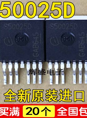全新原装进口 S50025D BTS50025D  MOS管智能电源开关驱动芯片IC