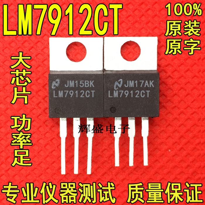 原装进口 lm7912ct 拆机国半ns to-220 三端负稳压器 12v