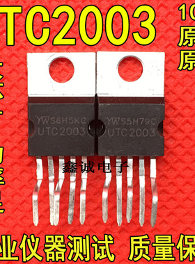 进口大功率UTC2003 UTC2003A TDA2003AV 音频功率放大器功放管
