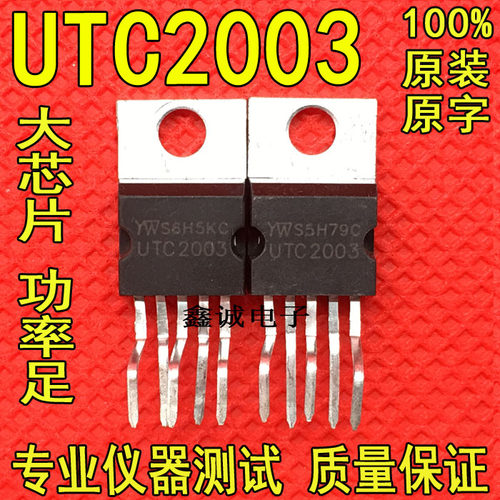 进口大功率UTC2003 UTC2003A TDA2003AV 音频功率放大器功放管