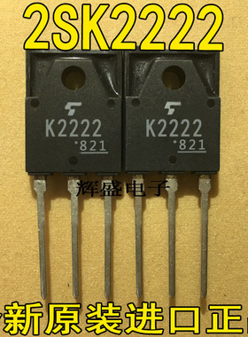 全新进口原装东芝 大功率场效应MOS管 2SK2222 K2222