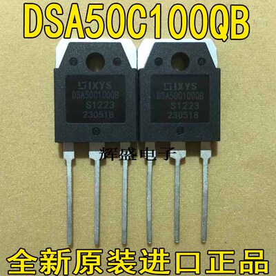 全新快恢复整流器 DSA50C100QB DSA50C100 50A100V  三极管TO-247
