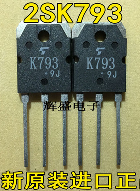 全新原装进口测试好 2SK793 K793 TO-3P 场效应管 测试好 可直拍