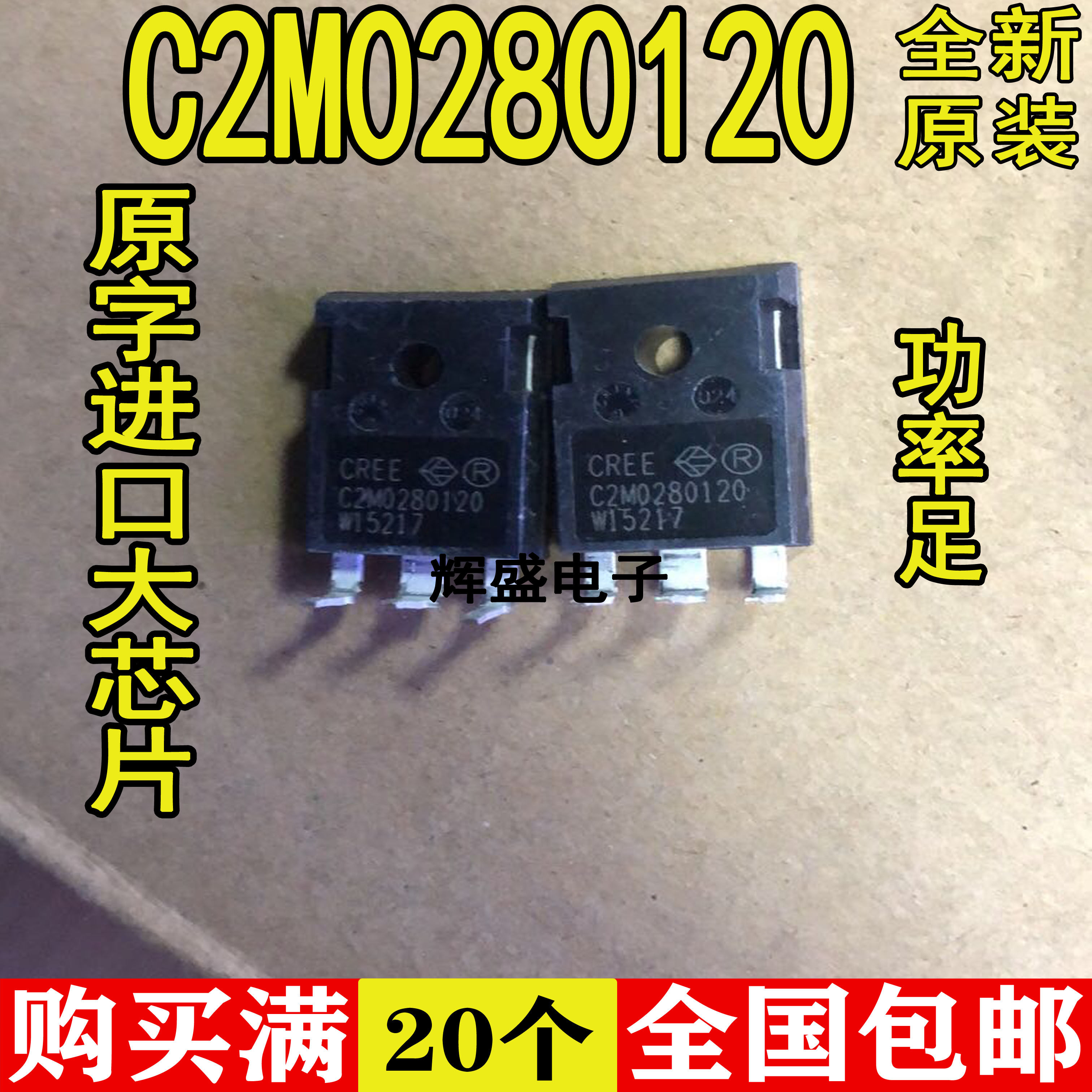 全新进口原装 C2M0280120 TO-247 SIC碳化硅场效应管 10A 1200V