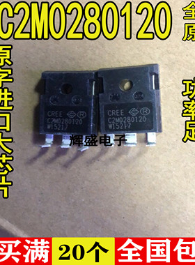 全新进口原装 C2M0280120 TO-247 SIC碳化硅场效应管 10A 1200V