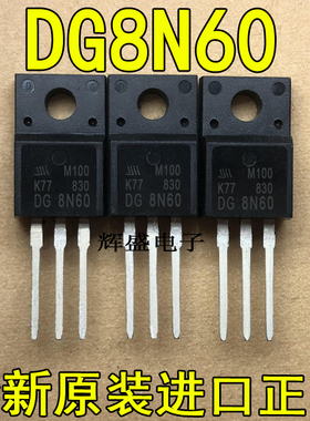 全新原装进口 DG8N60  TO-220F N通道 功率MOSFET 8A 600V