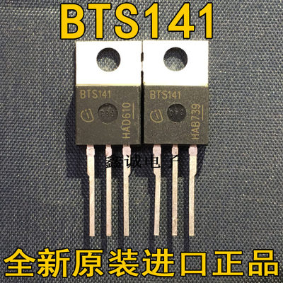 全新全新原装进口大功率 智能电源开关 BTS141 TO-220 25A/60V