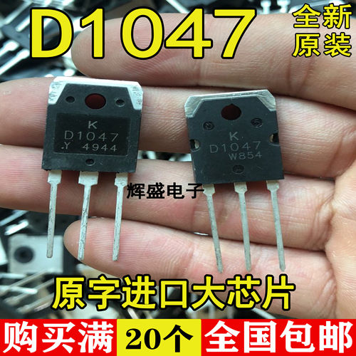 全新原装进口 原装 D1047 大功率功放管 2SD1047-Y TO-247封装