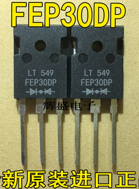 大功率进口 FEP30DP TO-247 30A/200V 快恢复整流管 直插三极管