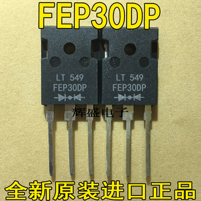 大功率进口 FEP30DP TO-247 30A/200V 快恢复整流管 直插三极管