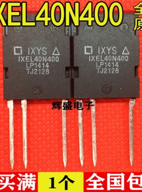全新原装进口 IXEL40N400 40N400 90A4000V 德国IXYS高压大功率
